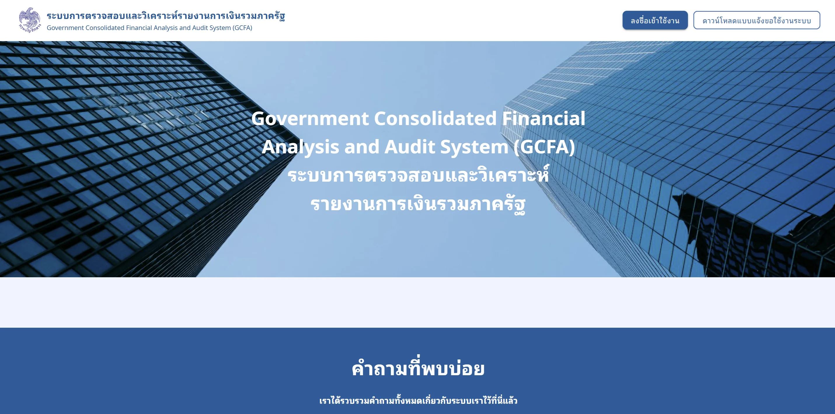 GCFA Platform