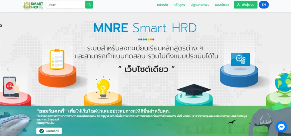 MNRE Smart HRD System